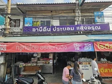 Where to Buy Roti Sai Mai in Bangkok